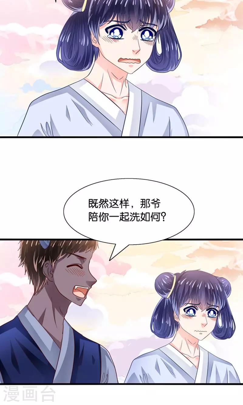 第29话 有美人兮名叶喵-第30话