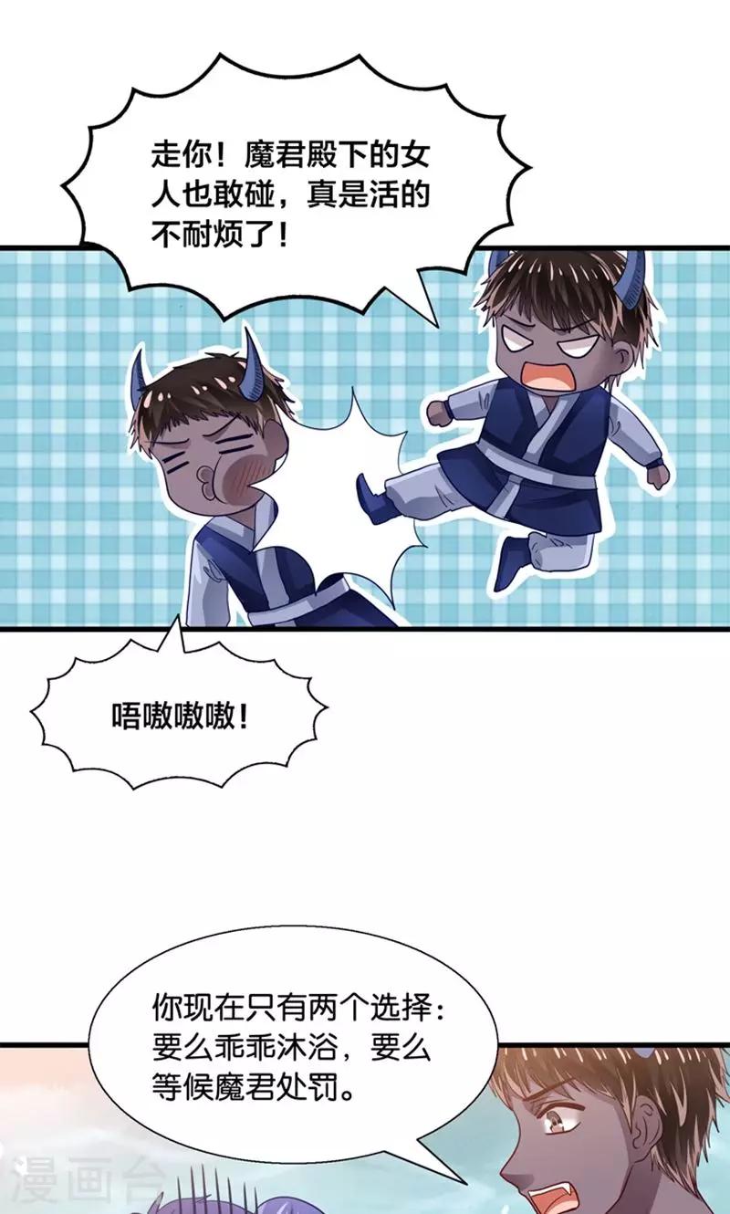 第29话 有美人兮名叶喵-第30话