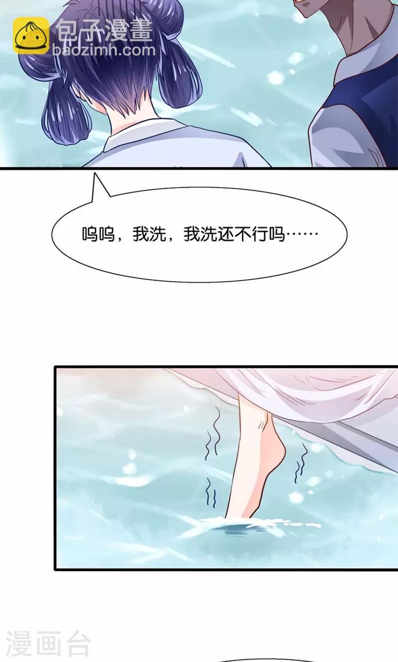 第29话 有美人兮名叶喵-第30话
