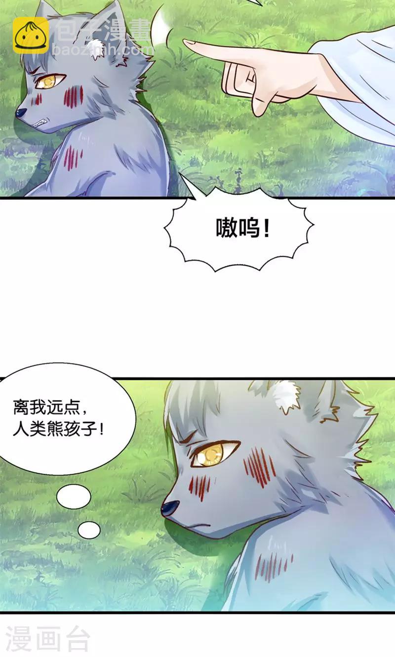 第31话 小狼崽的前尘往事-第32话