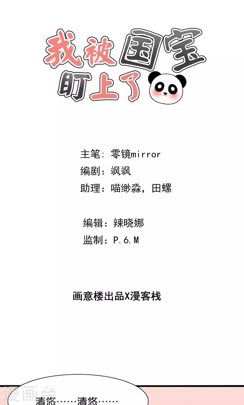 第33话 搞基魔尊有点萌-第34话