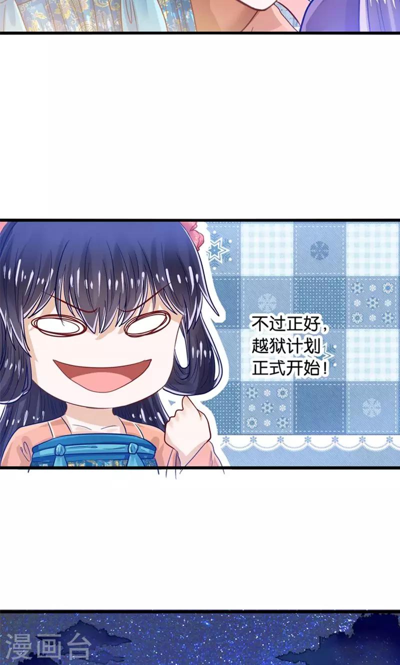 第33话 搞基魔尊有点萌-第34话