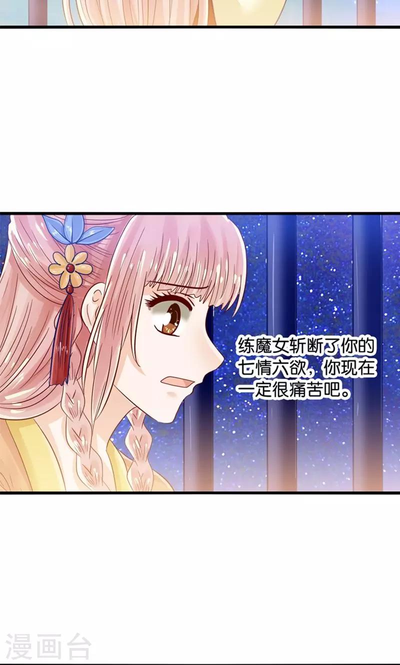 第33话 搞基魔尊有点萌-第34话