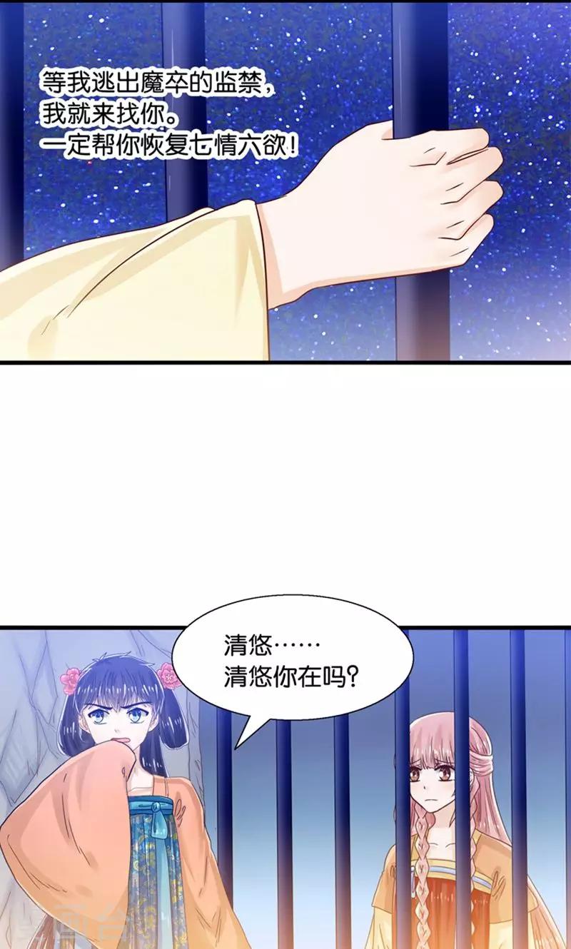 第33话 搞基魔尊有点萌-第34话