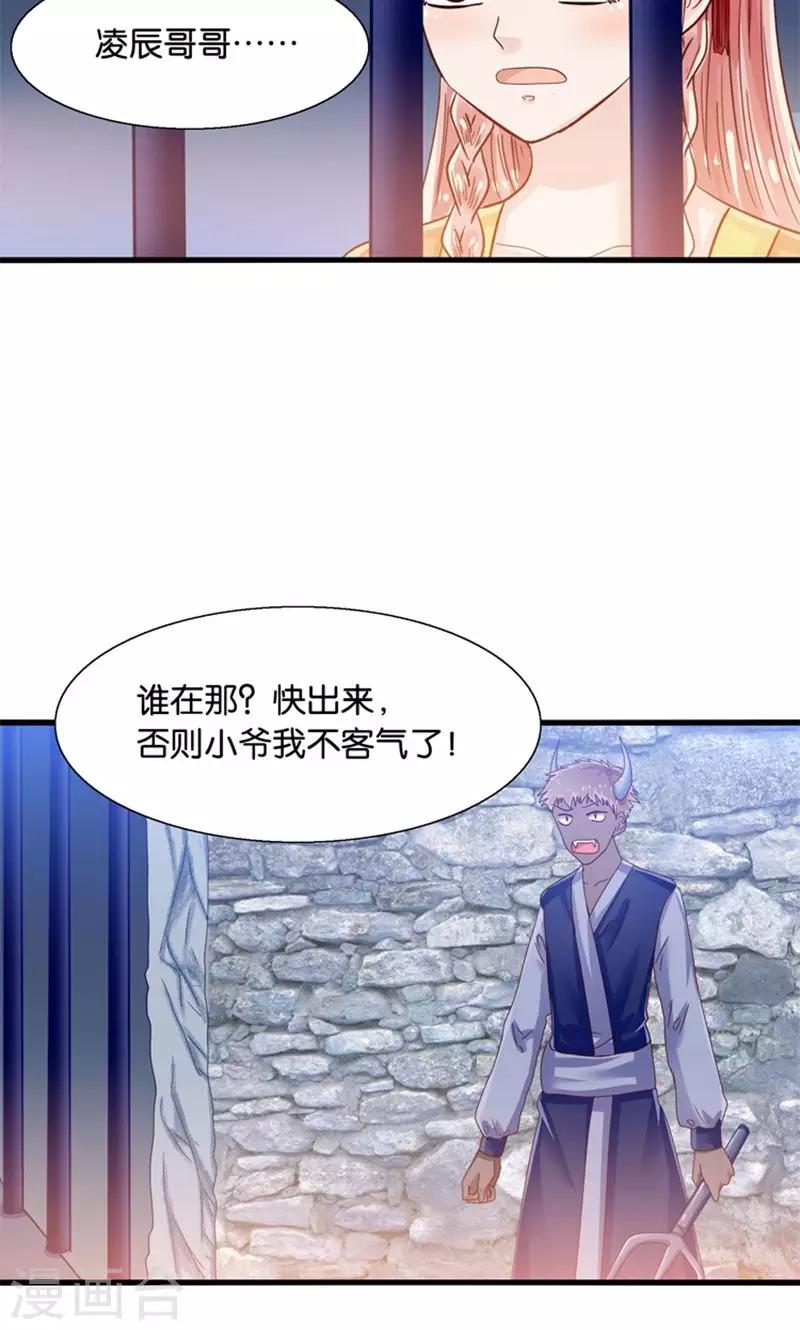 第33话 搞基魔尊有点萌-第34话