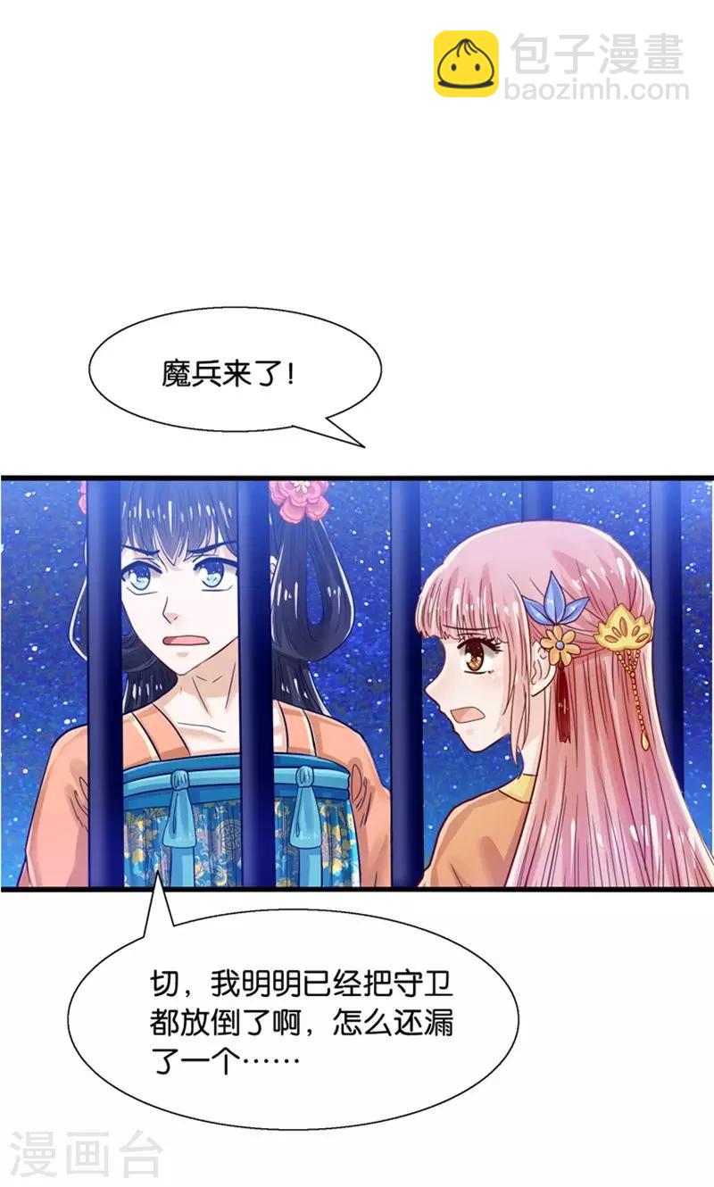 第33话 搞基魔尊有点萌-第34话