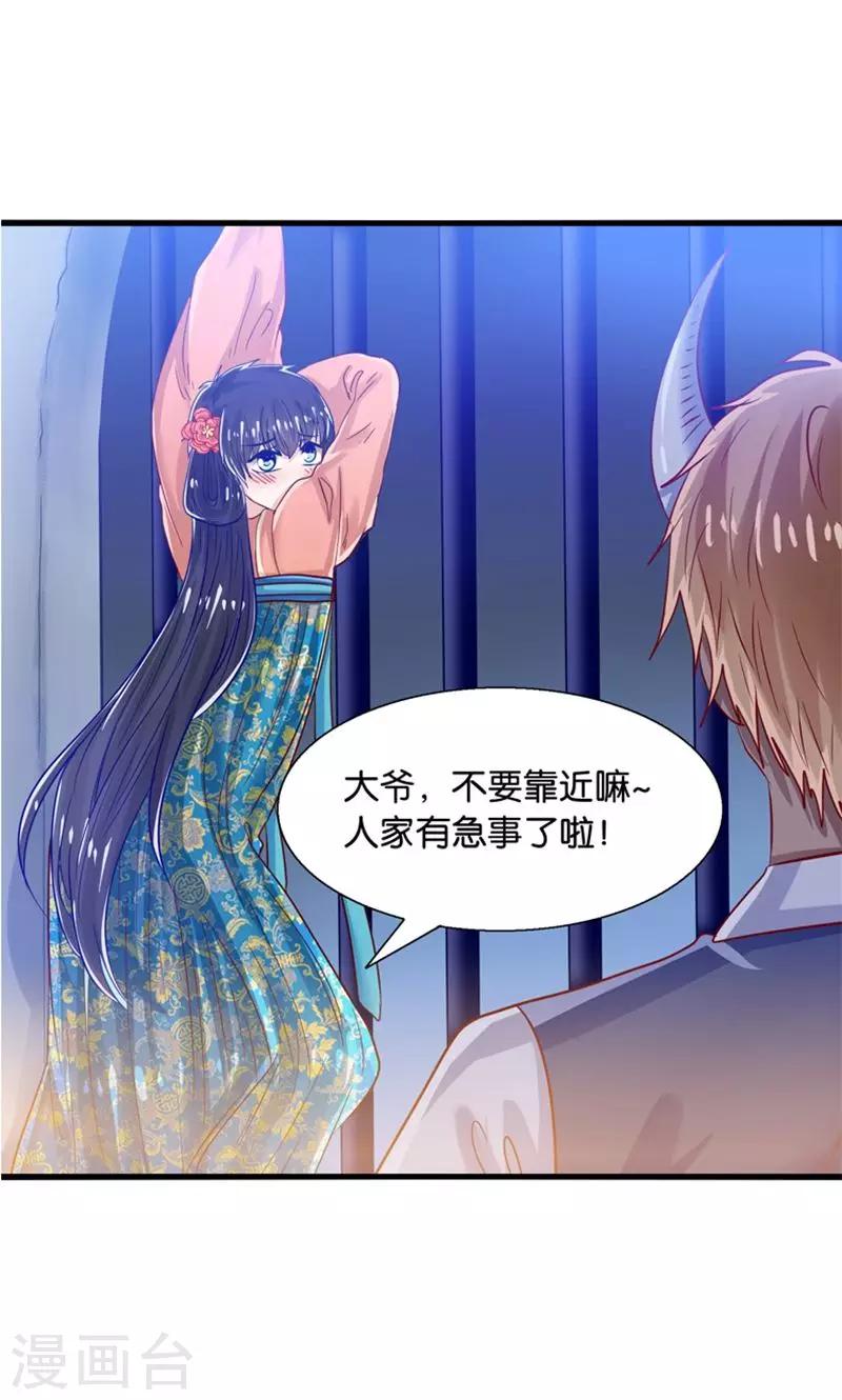 第33话 搞基魔尊有点萌-第34话