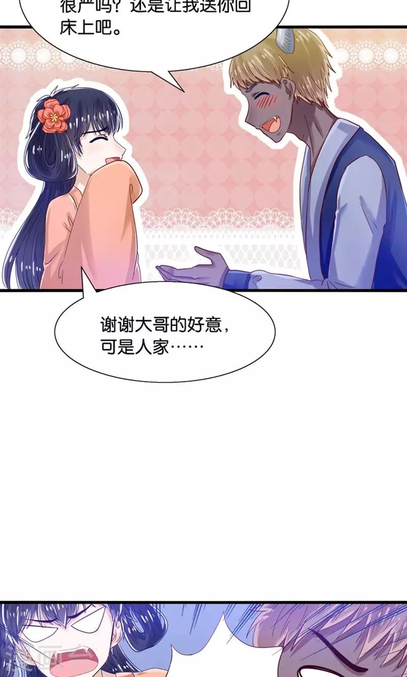 第33话 搞基魔尊有点萌-第34话