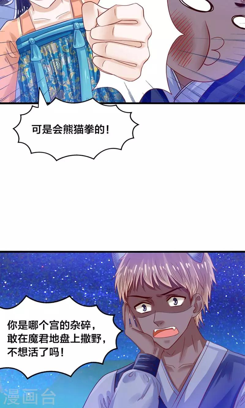第33话 搞基魔尊有点萌-第34话