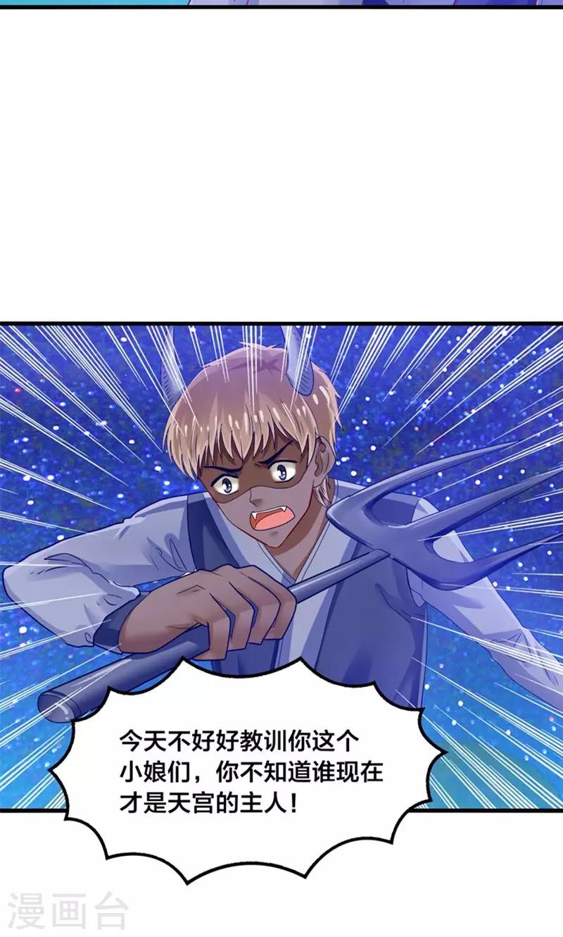 第33话 搞基魔尊有点萌-第34话