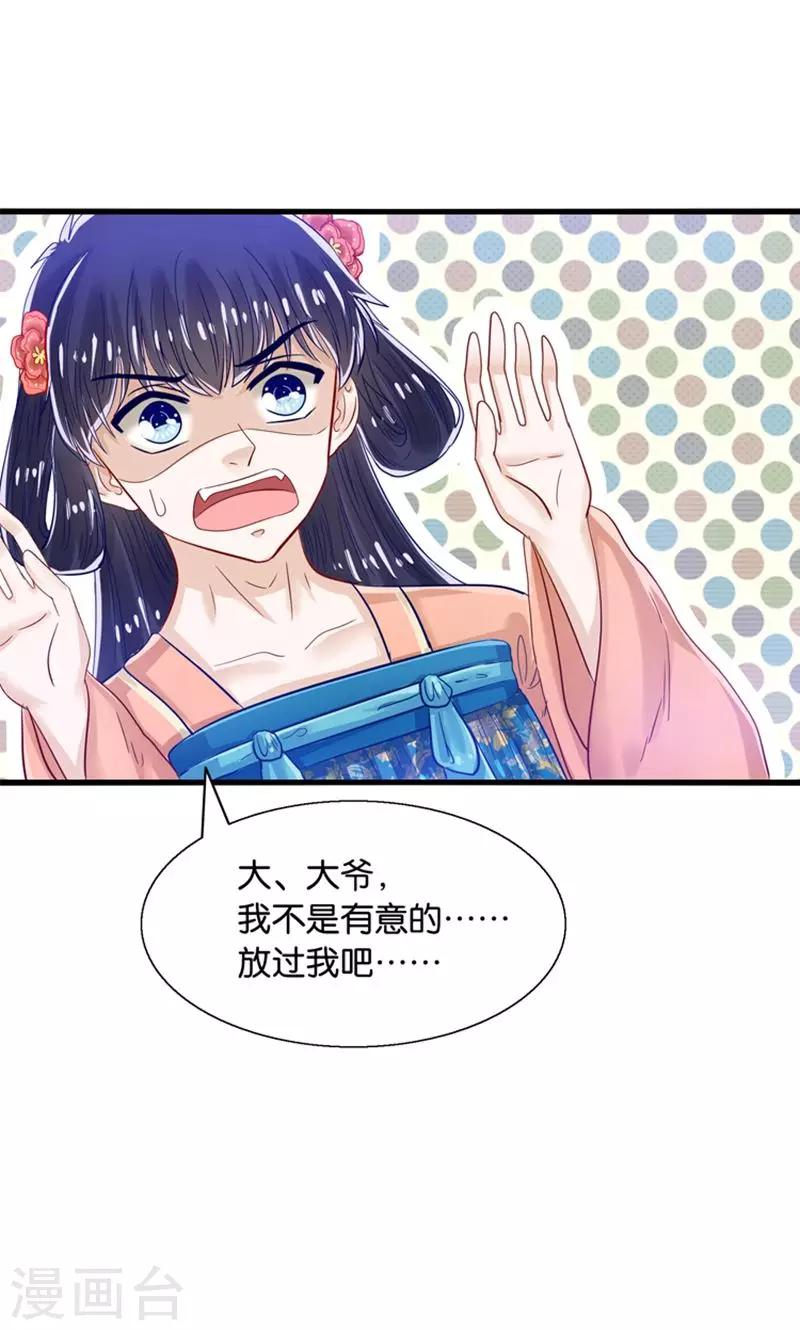 第33话 搞基魔尊有点萌-第34话