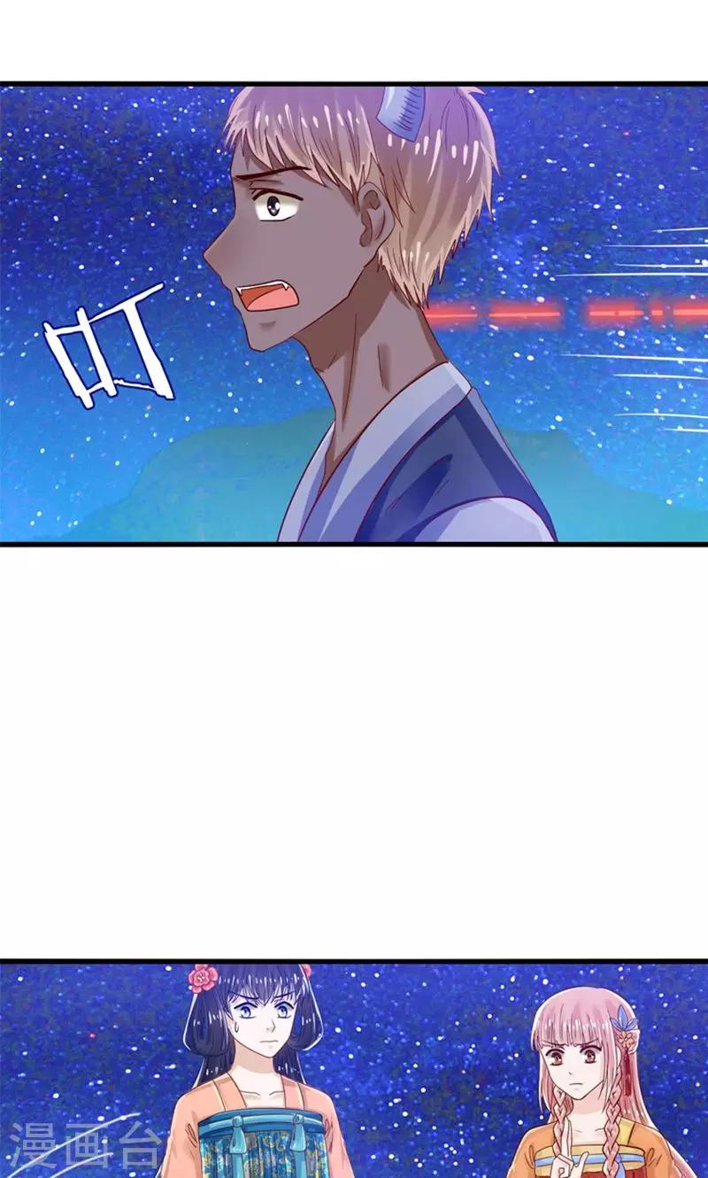 第33话 搞基魔尊有点萌-第34话