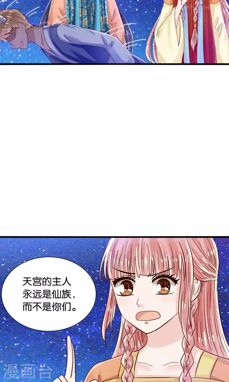 第33话 搞基魔尊有点萌-第34话