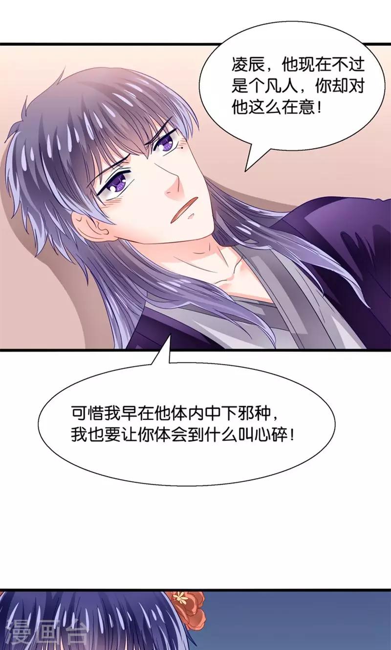 第33话 搞基魔尊有点萌-第34话
