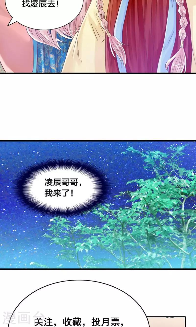 第33话 搞基魔尊有点萌-第34话