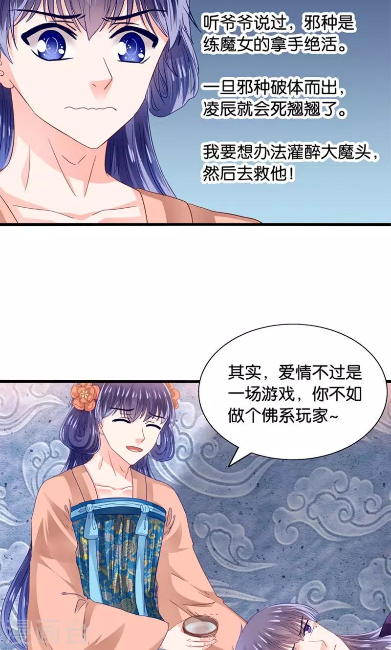 第33话 搞基魔尊有点萌-第34话