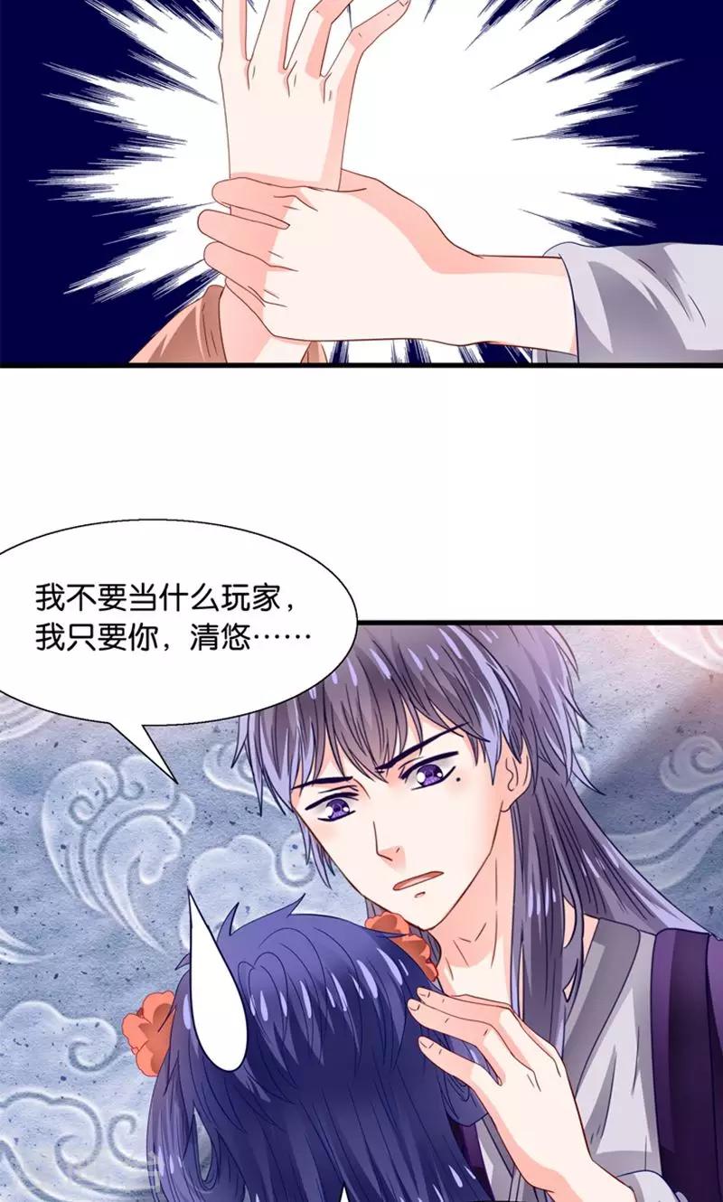 第33话 搞基魔尊有点萌-第34话