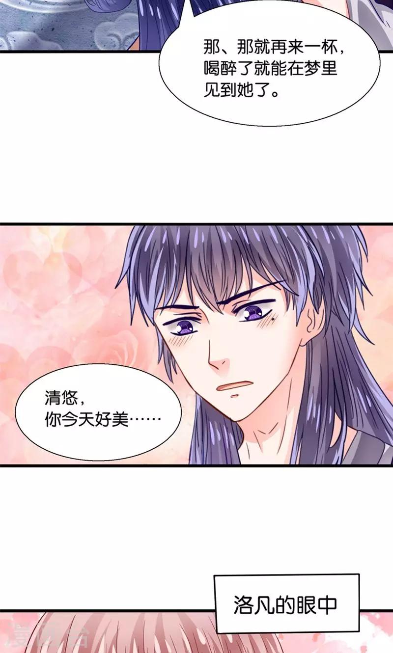 第33话 搞基魔尊有点萌-第34话