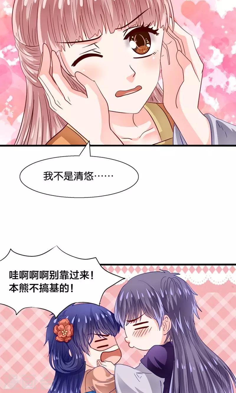 第33话 搞基魔尊有点萌-第34话