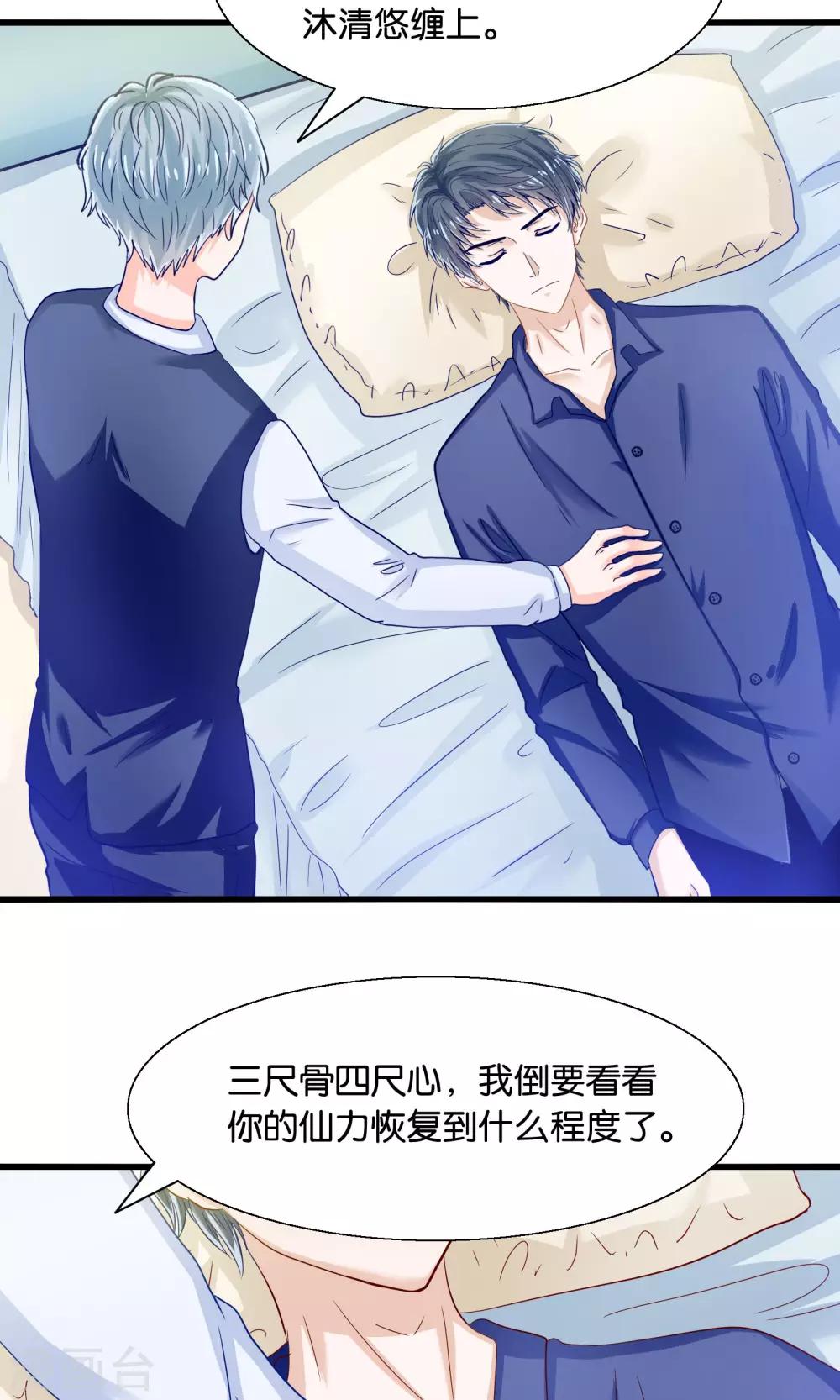 第35话 放开我男神-第36话