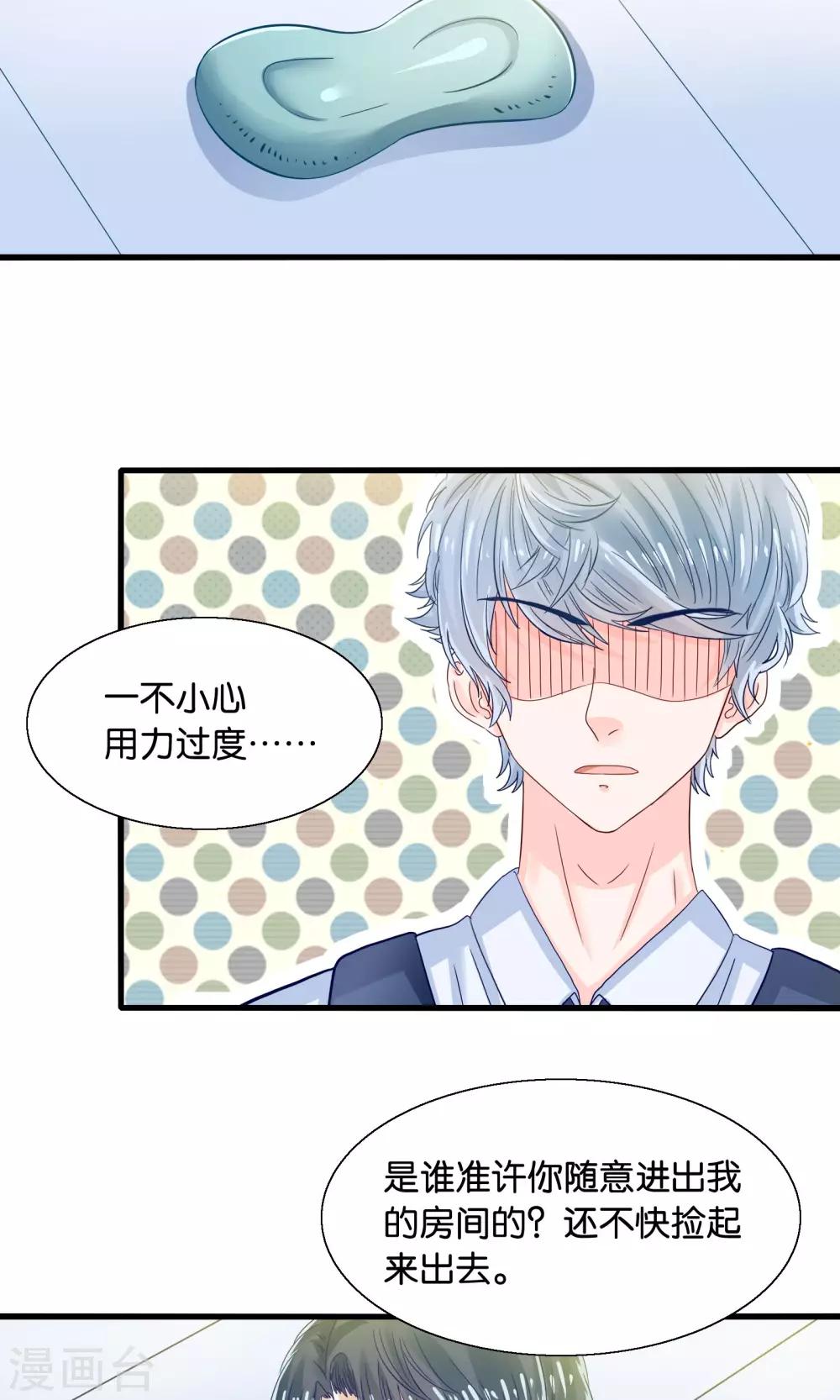 第35话 放开我男神-第36话