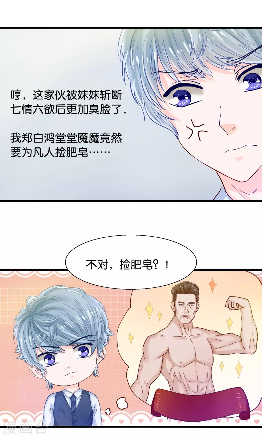 第35话 放开我男神-第36话