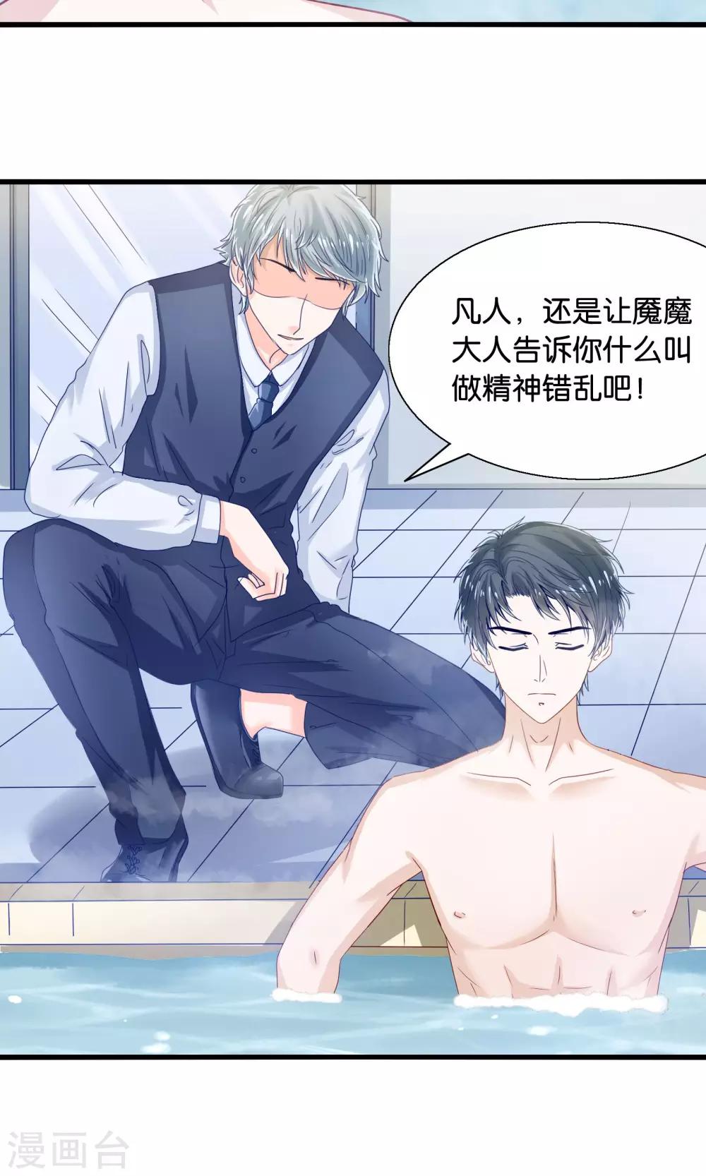 第35话 放开我男神-第36话