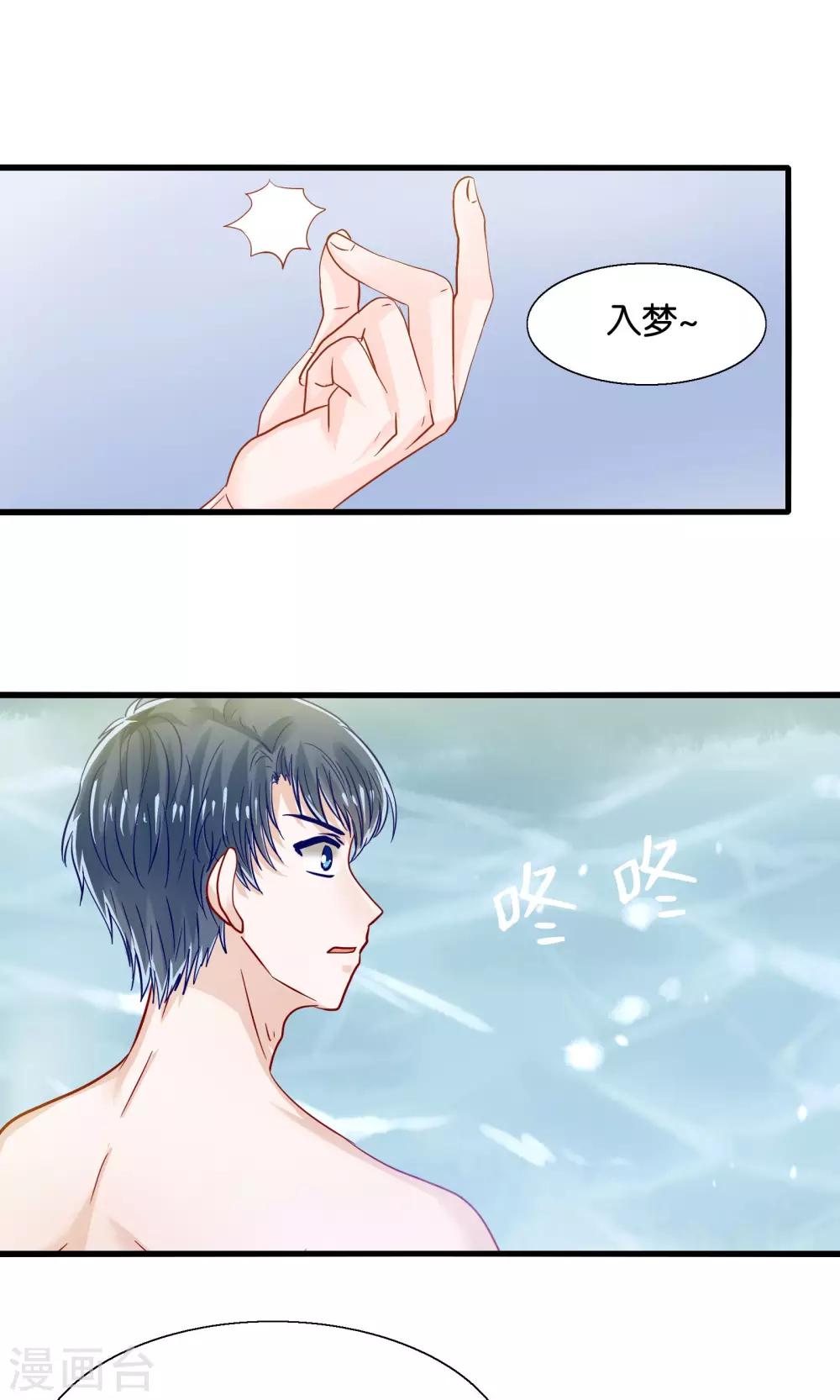 第35话 放开我男神-第36话