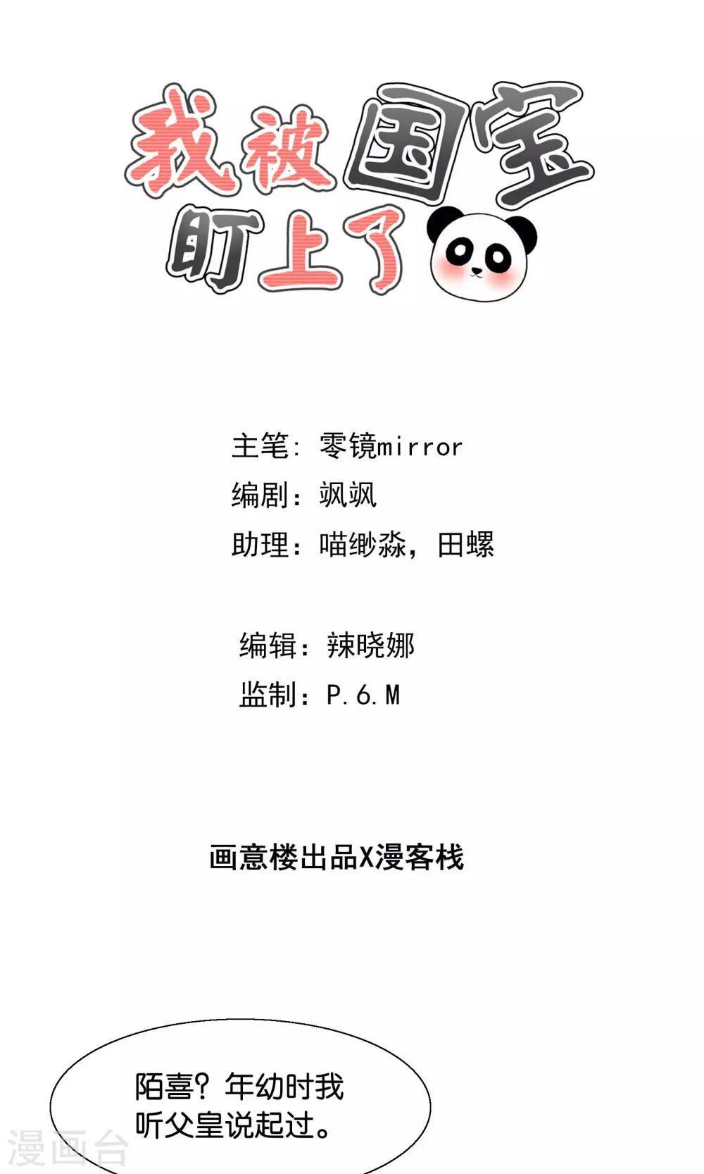 第37话 异河彼岸陌喜-第38话