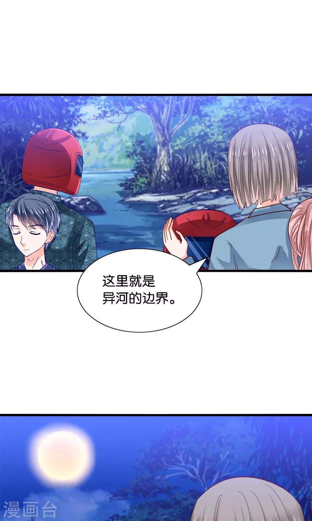 第37话 异河彼岸陌喜-第38话