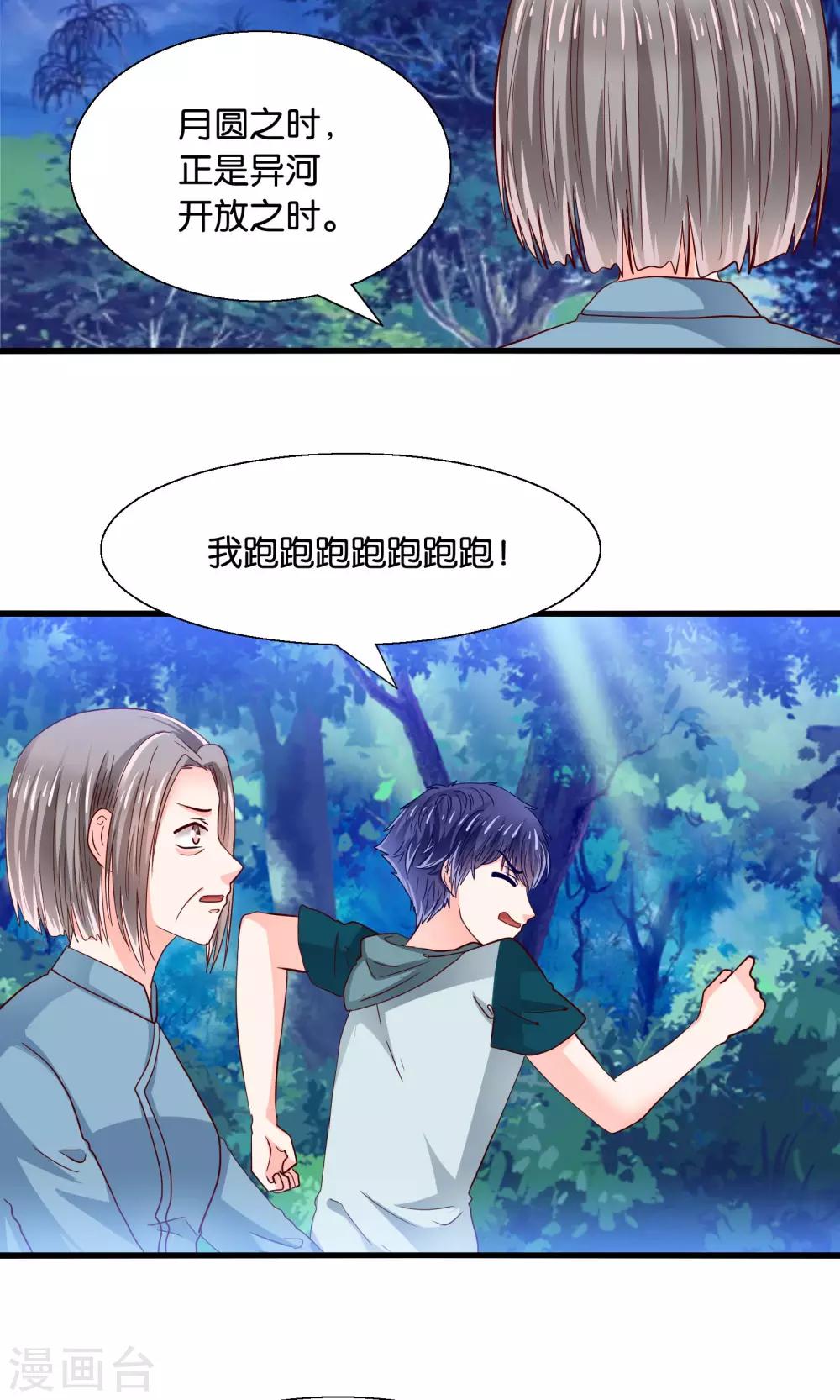 第37话 异河彼岸陌喜-第38话