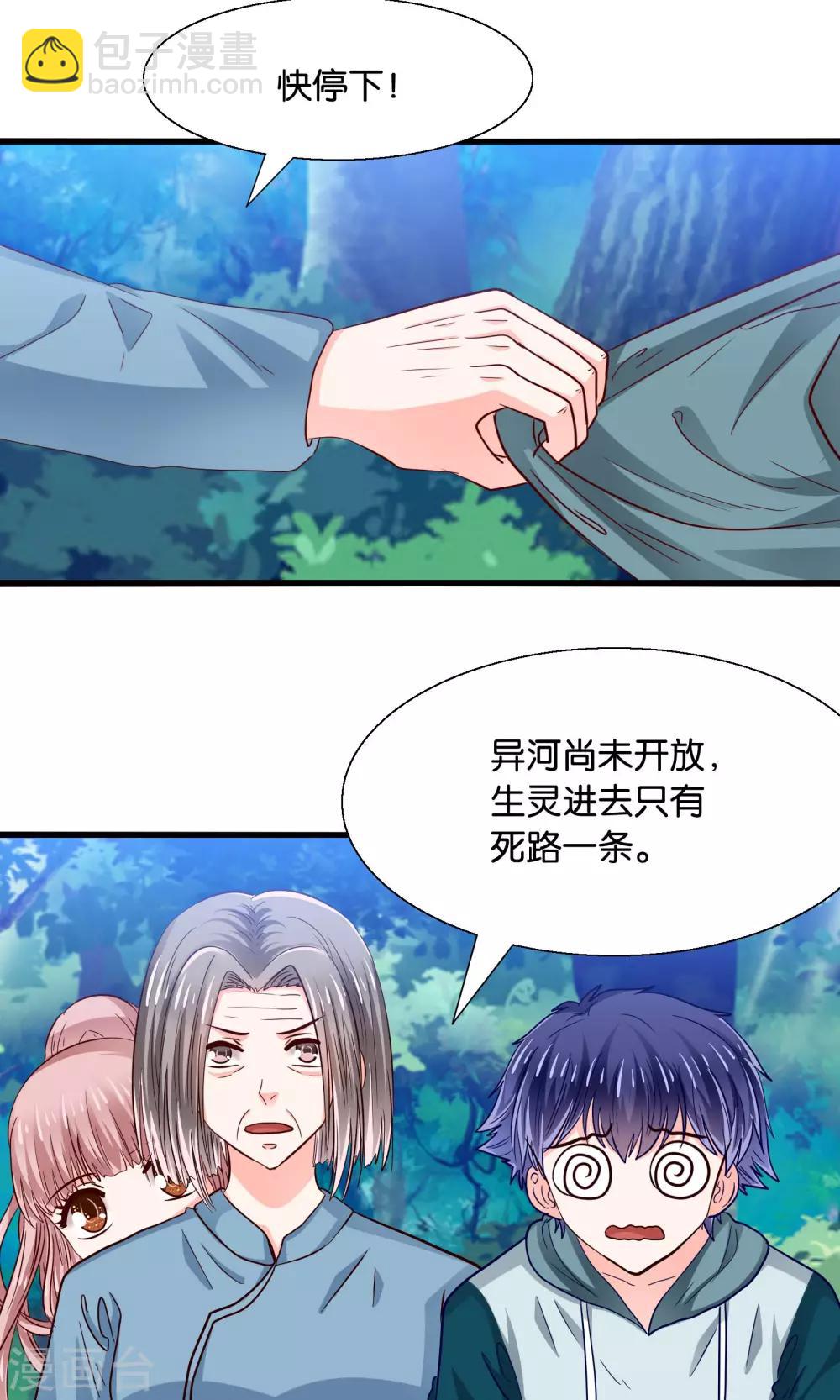 第37话 异河彼岸陌喜-第38话