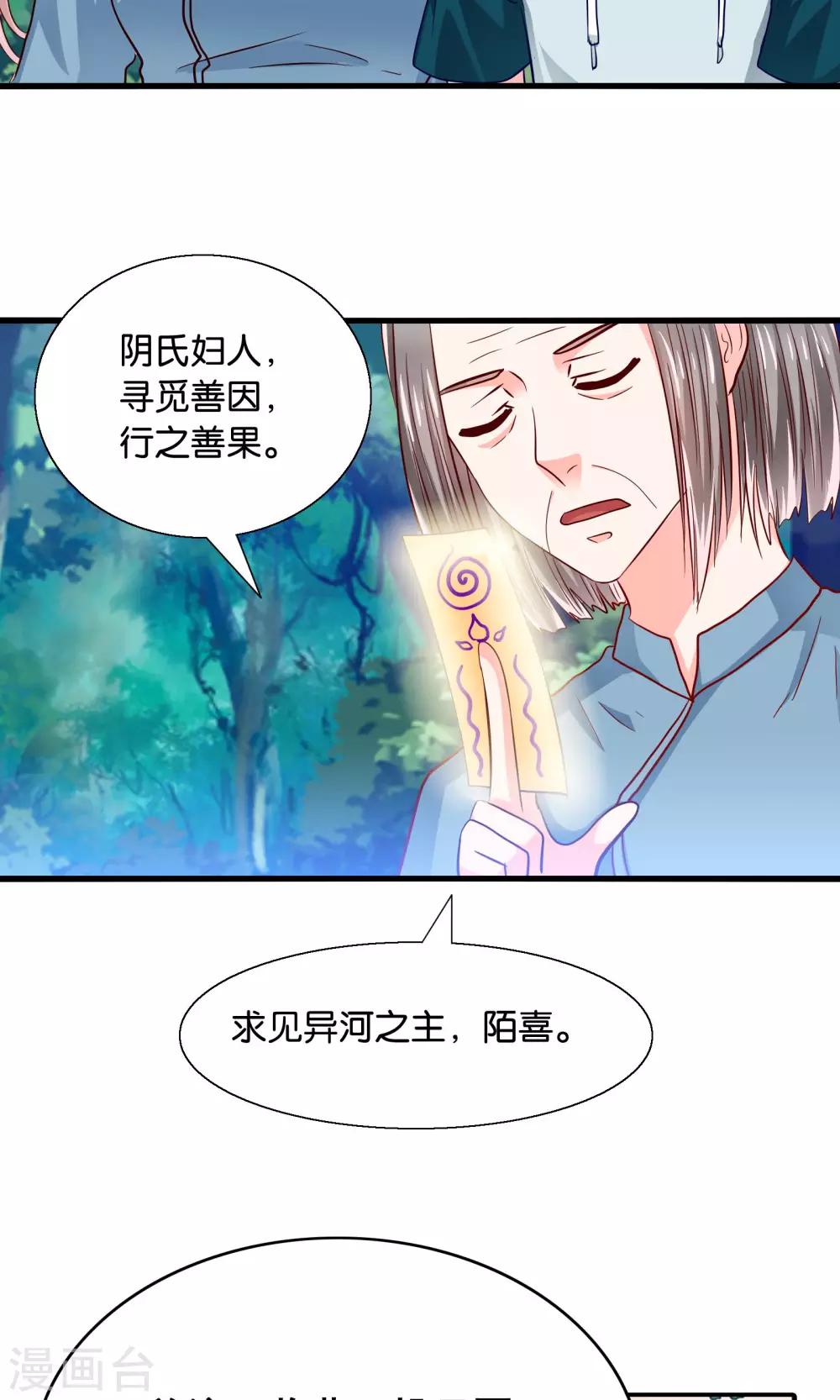 第37话 异河彼岸陌喜-第38话