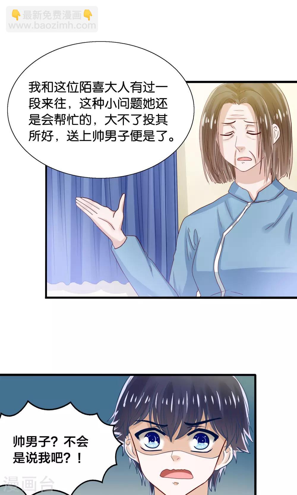 第37话 异河彼岸陌喜-第38话