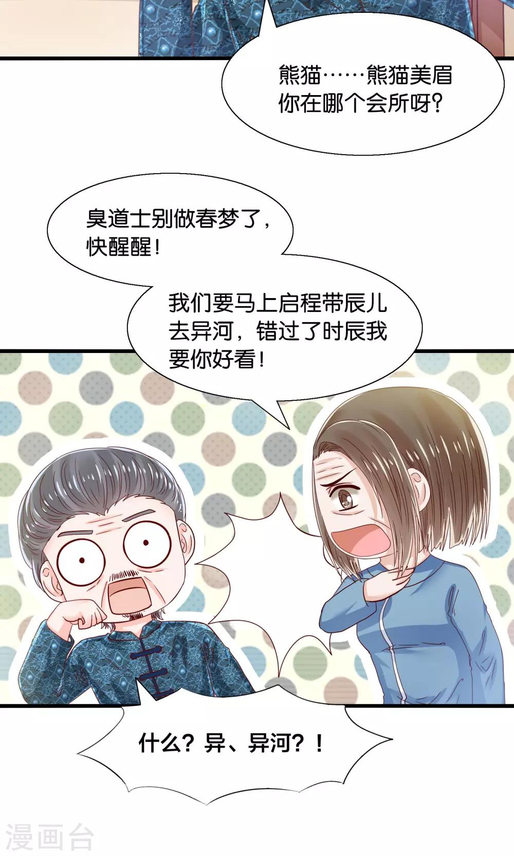 第37话 异河彼岸陌喜-第38话