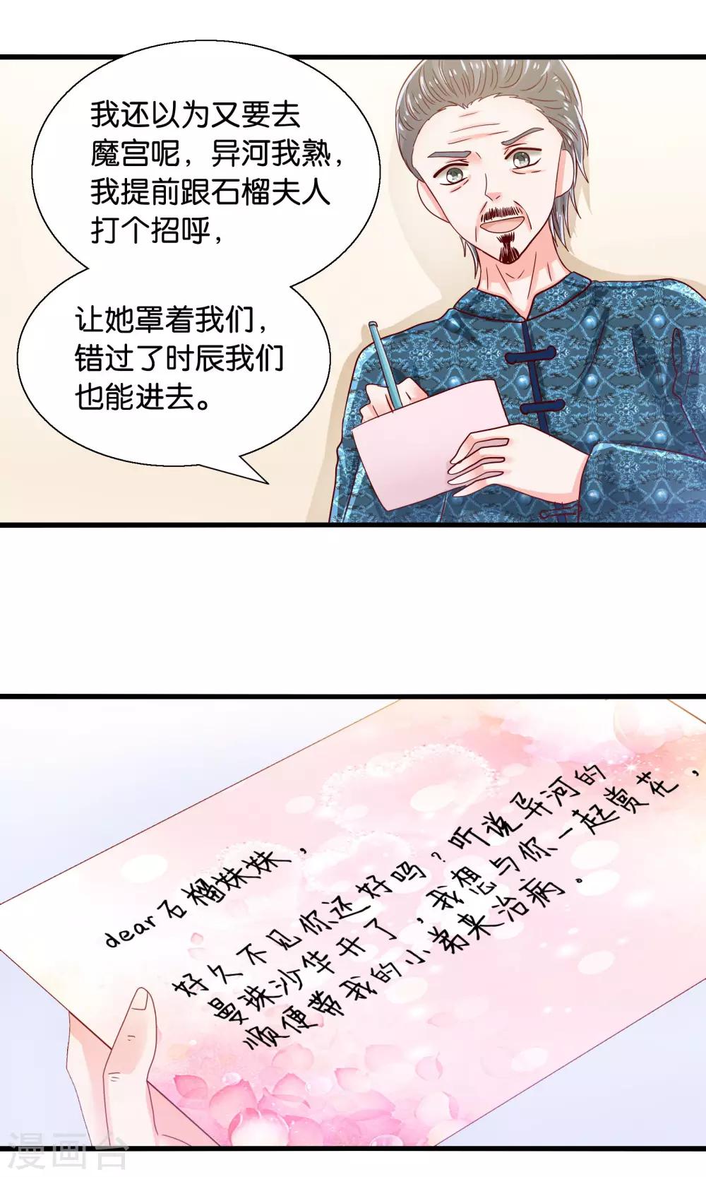 第37话 异河彼岸陌喜-第38话