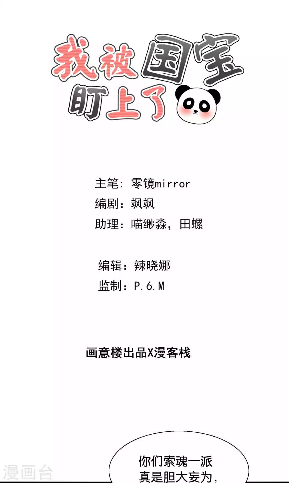 第41话 悬崖上的马车-第42话