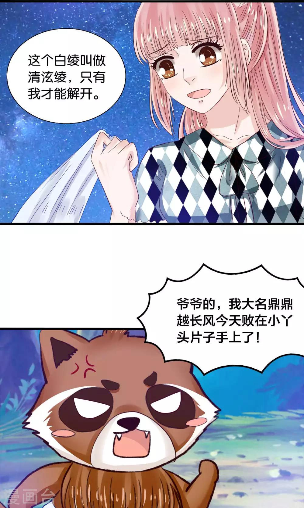 第43话 我被心爱的女人吃掉了-第44话