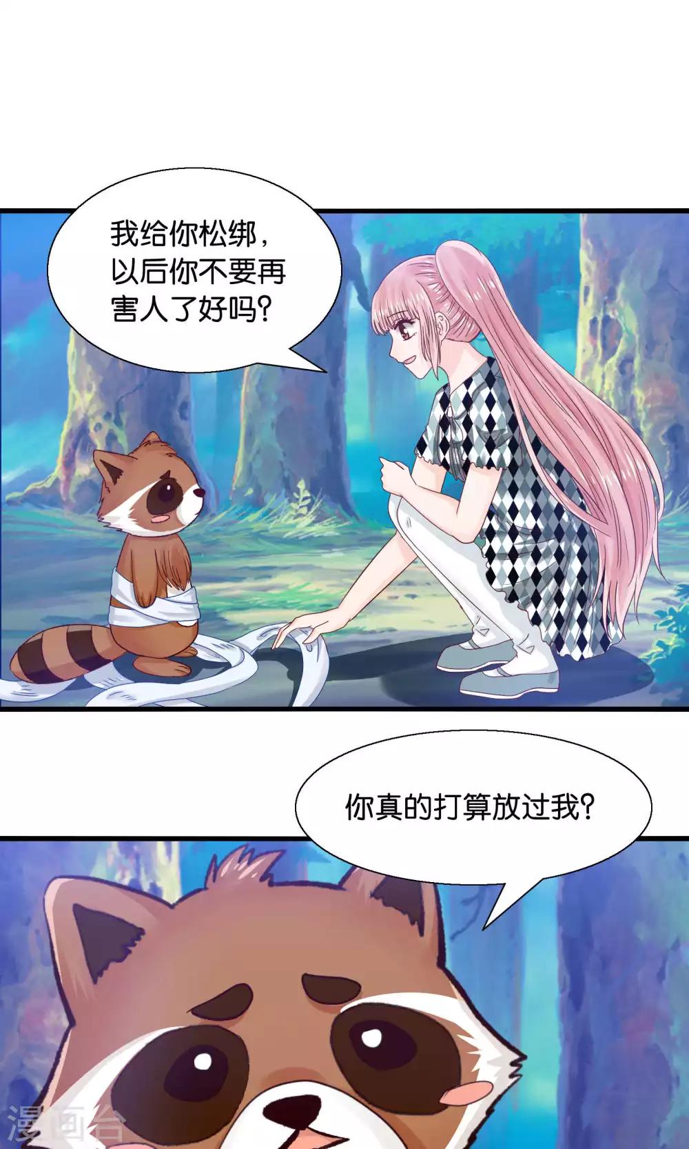 第43话 我被心爱的女人吃掉了-第44话