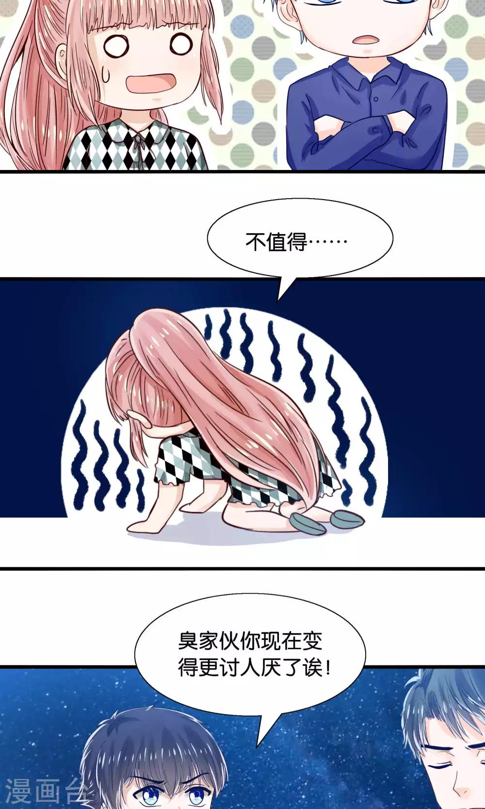 第43话 我被心爱的女人吃掉了-第44话