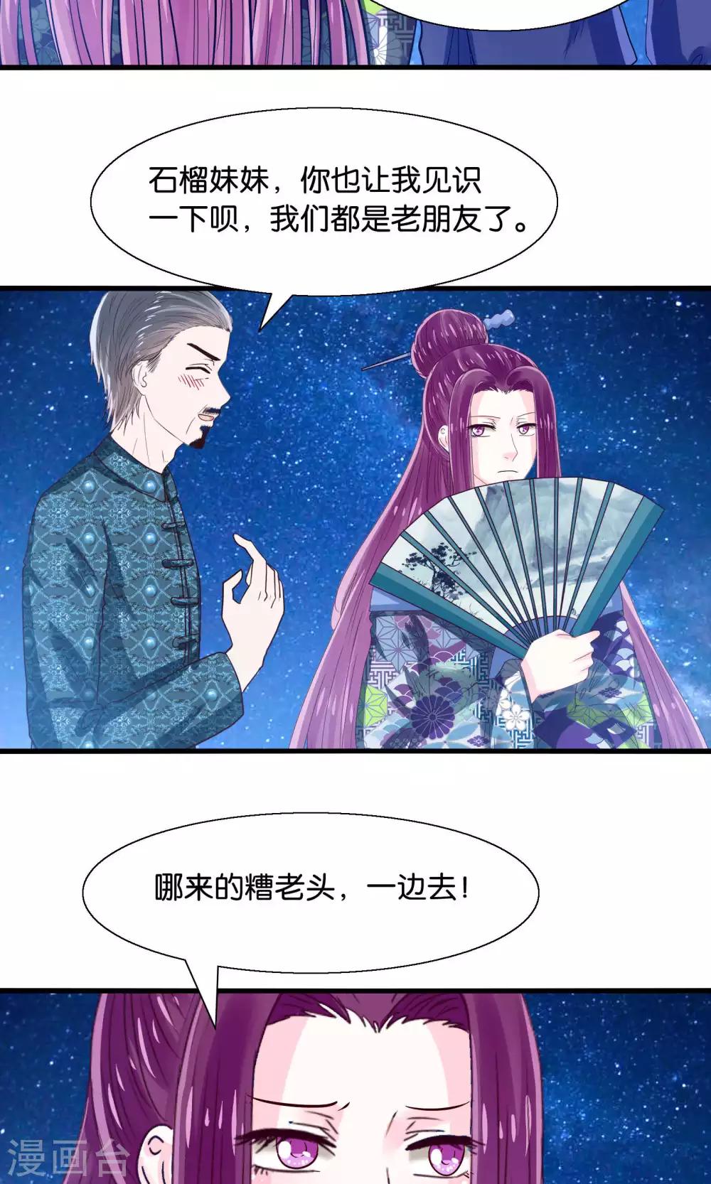 第43话 我被心爱的女人吃掉了-第44话
