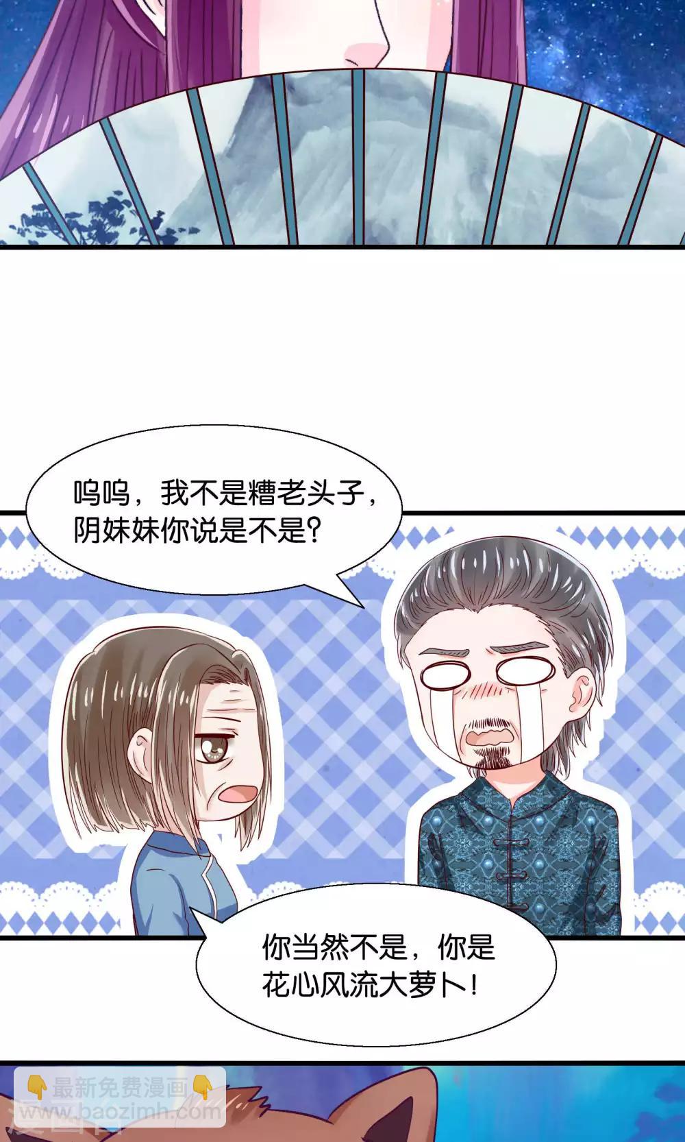 第43话 我被心爱的女人吃掉了-第44话