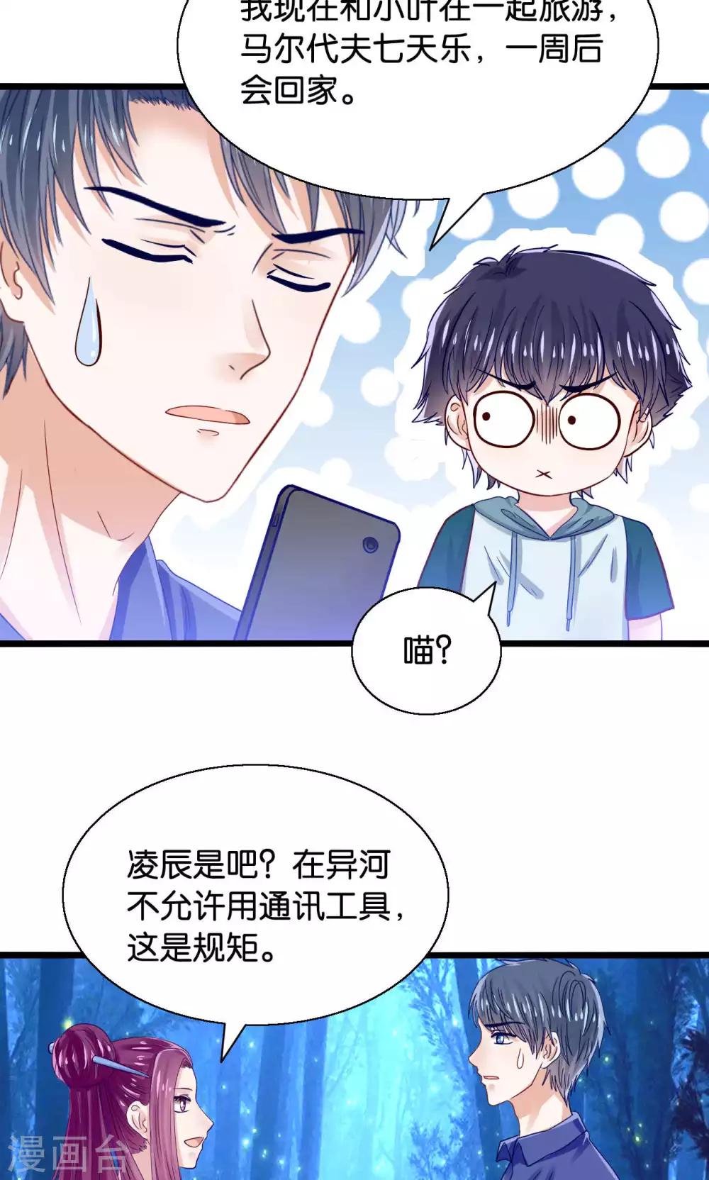 第45话 捆绑play？！-第46话
