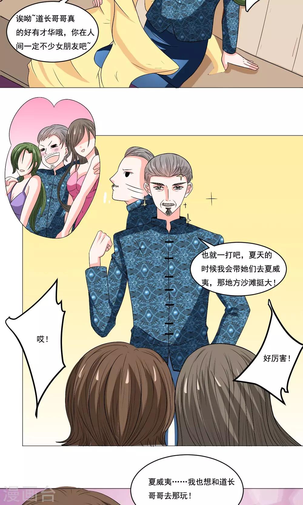 第47话 卖身酒楼不思蜀-第48话