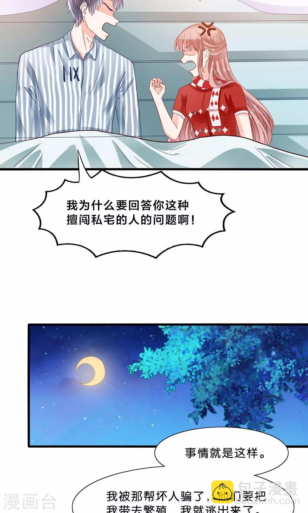 第5话 月光下的美少女-第6话