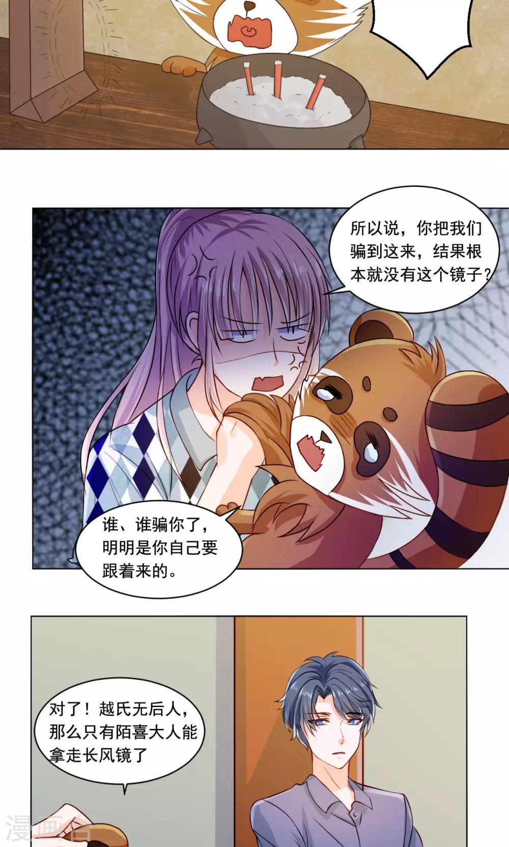 第50话 长风镜不见了-第52话