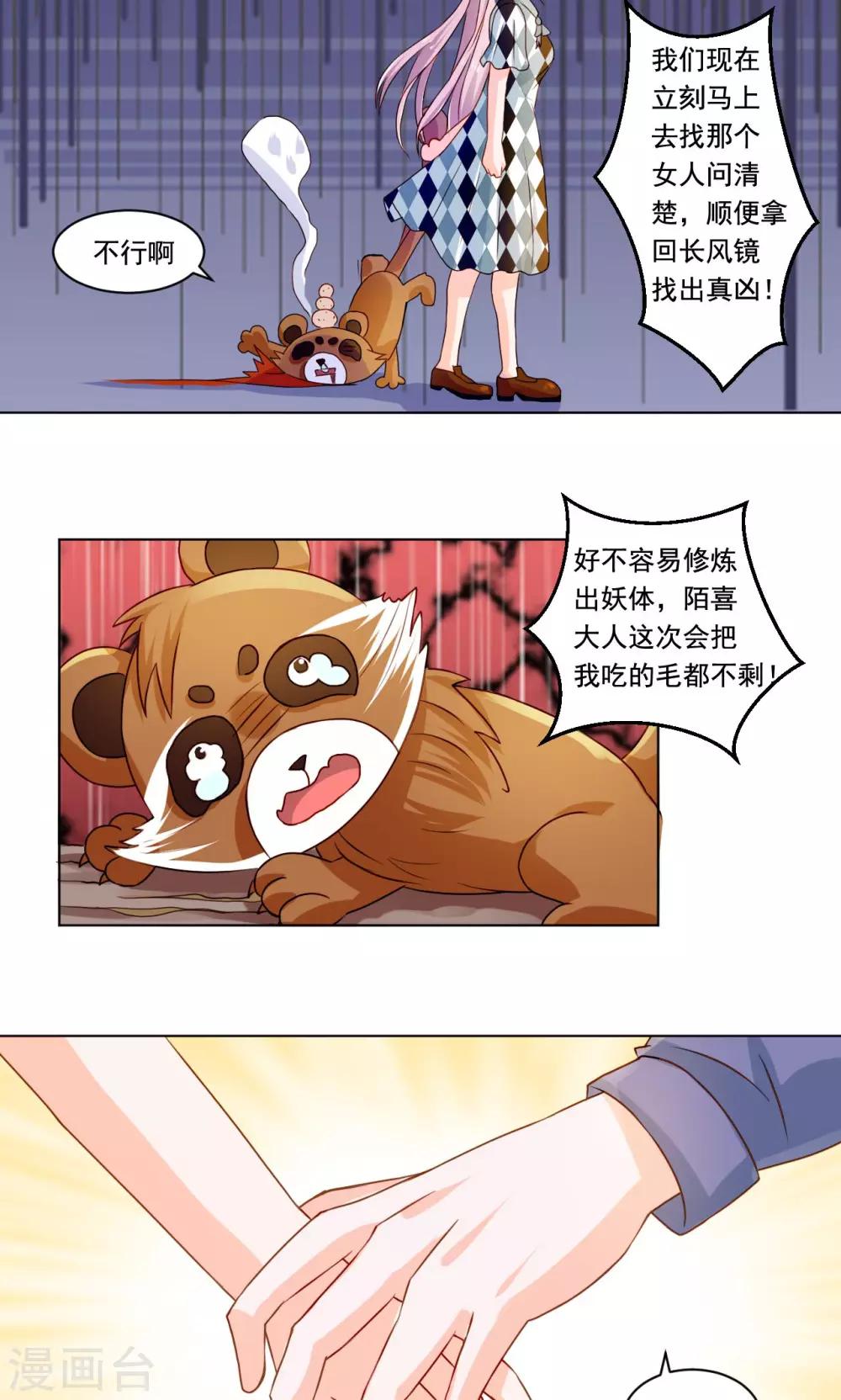第50话 长风镜不见了-第52话