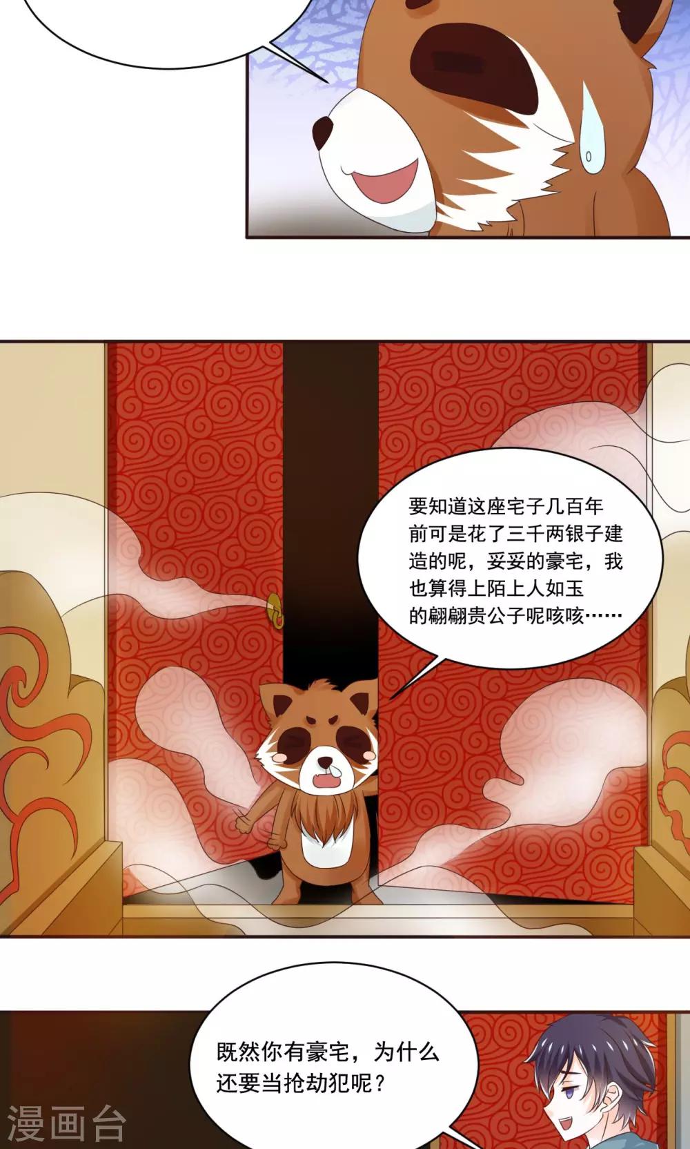 第50话 长风镜不见了-第52话