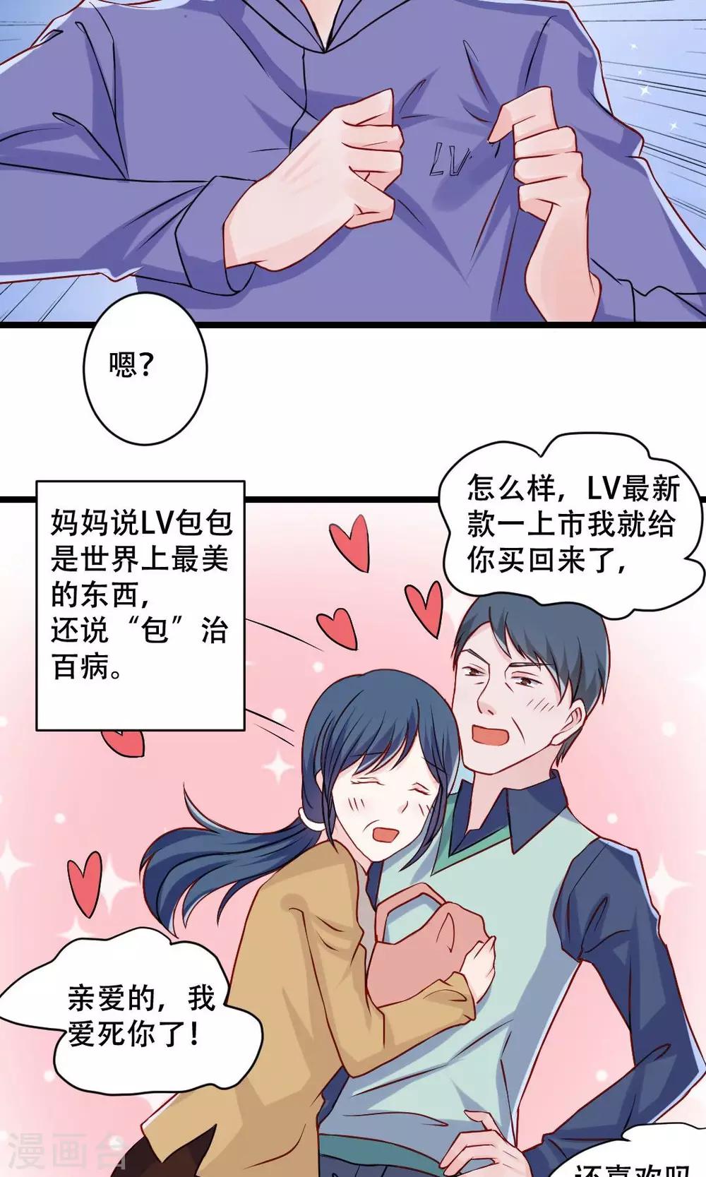 第52话 基情一地碎成渣-第54话