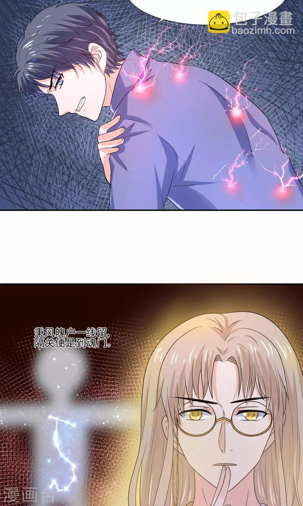 第55话 魔尊变成大明星-第58话
